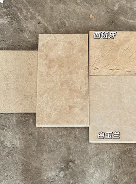 米黄大理石样品白玉兰西班牙米黄石材小块室内外装修选样