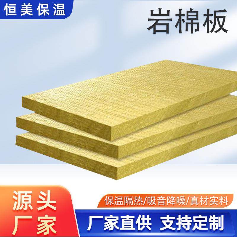 厂家外墙防火保温岩棉建筑保温材料防火板阻燃隔热屋顶吸音岩棉板,基础建材,隔热保温片,淘宝优惠券,粉丝福利购,淘宝优惠卷