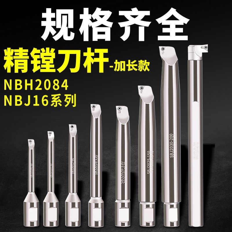 深孔加长搪杆NBhH2084深腔SBJ16 SBJ20 NBJ16非标加长可调镗刀杆