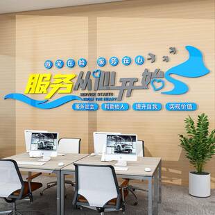 务在心前台社服务中服心墙面装区饰用品物办公室公EIO司企业业文