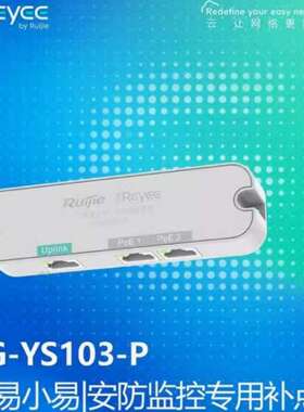 锐捷RG-YS103-P 3口百兆无源PoE交换机 级联宝网管型