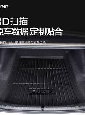用宝马垫5系525L427i530Li后备箱子车内装饰用/品五系内饰后尾适