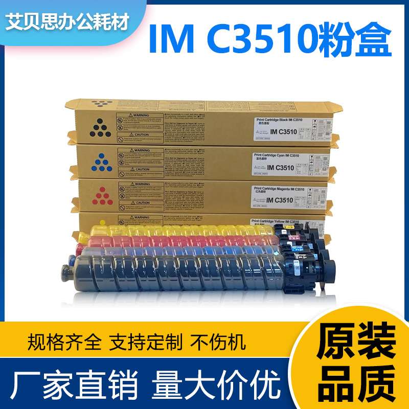 适用理光IMC3510粉盒/IMC6010碳粉盒/C3010硒鼓C3510/C4510/C6010