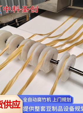 全浆自动OXC腐竹机豆油皮生产线自科动喷腐中竹云皮生产线