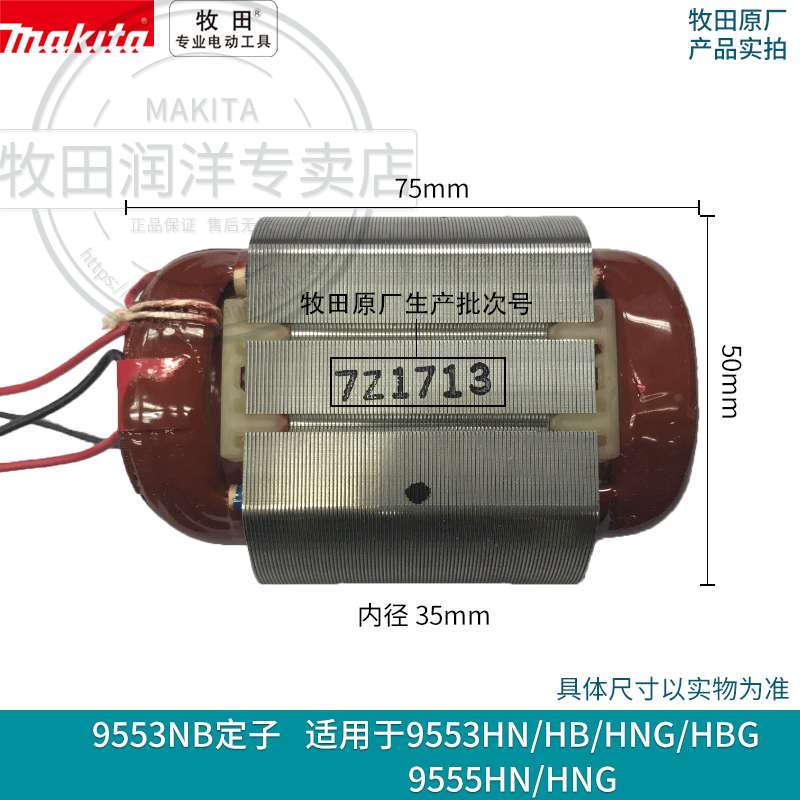 角磨机9553NB转子定子9553HN/HB 9555NH 9558NB