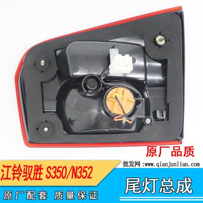 3适铃老驭胜S3GP2-13405江0配N50后尾灯内尾灯倒车灯转向灯刹车尾