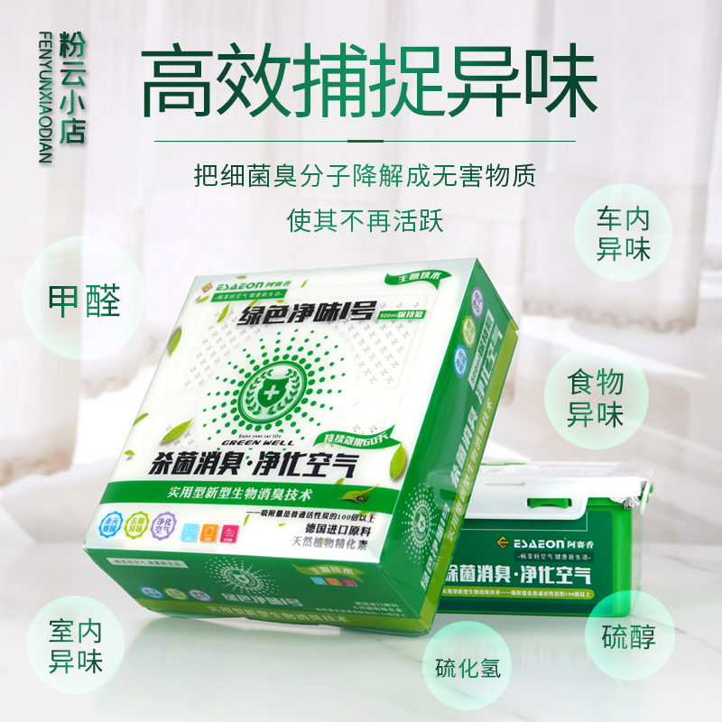 车内除异味除臭剂除甲q醛除臭车载祛异味空气清新剂固体香膏绿空