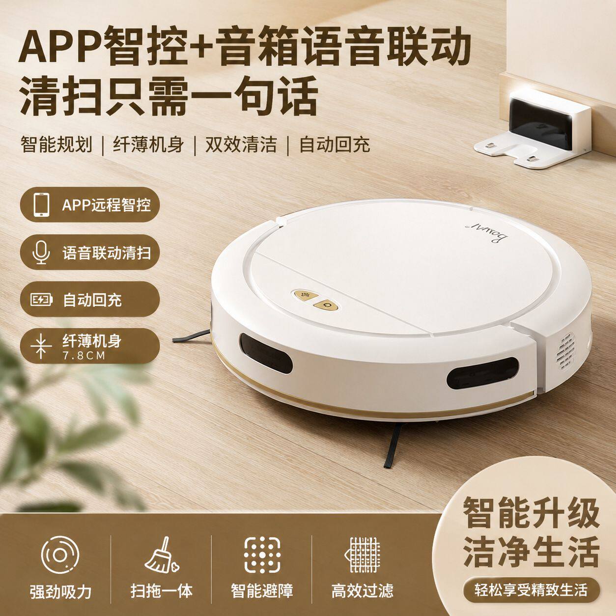 多功能智能扫地机器人全自动家用扫吸拖自动回充带语音APP控制