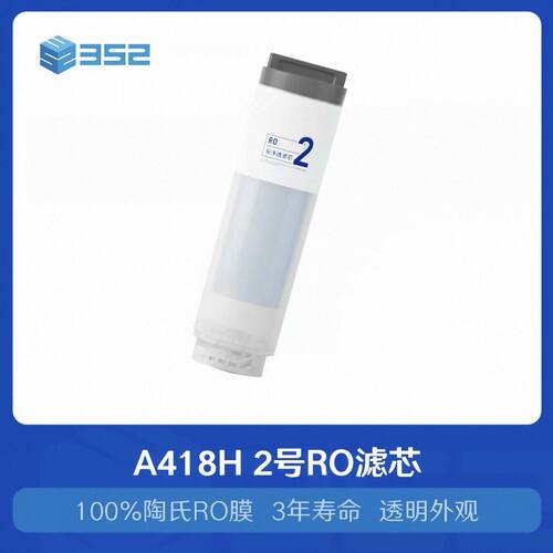 352A418H净水器滤芯RO2号反渗透100%陶氏RO膜