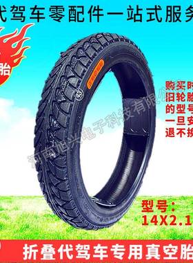 代驾轮车真空胎车锂电折叠电动用耐磨耐5穿刺14寸X2.1ZKLT2正新轮