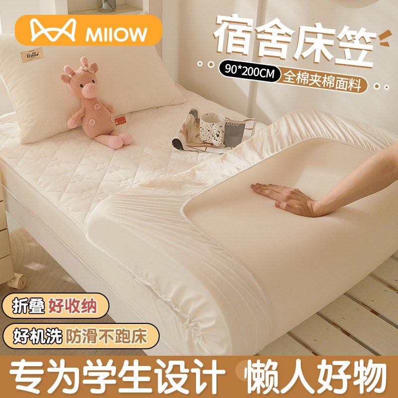 宿舍专用纯棉床笠学生单人90x200床垫套褥子套全U棉加厚床单床罩