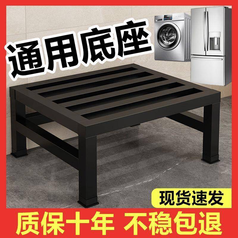 洗滚衣机加架124578通用支底座冰箱垫高架厚碳钢置物架全自动筒增