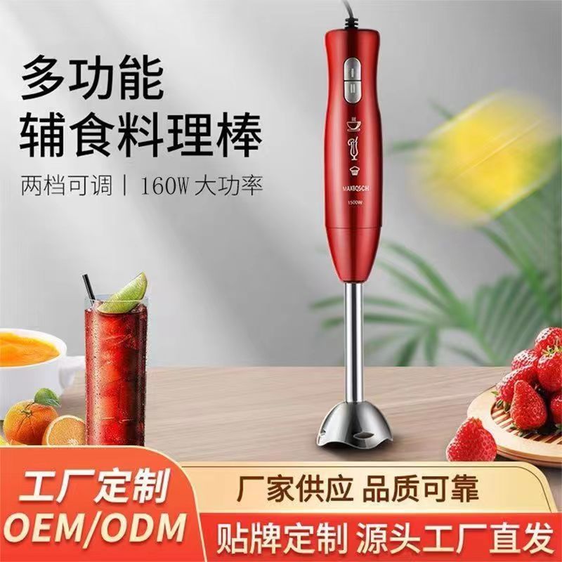 手持料理棒宝宝料理机婴儿辅食机搅拌机果汁打蛋绞肉机