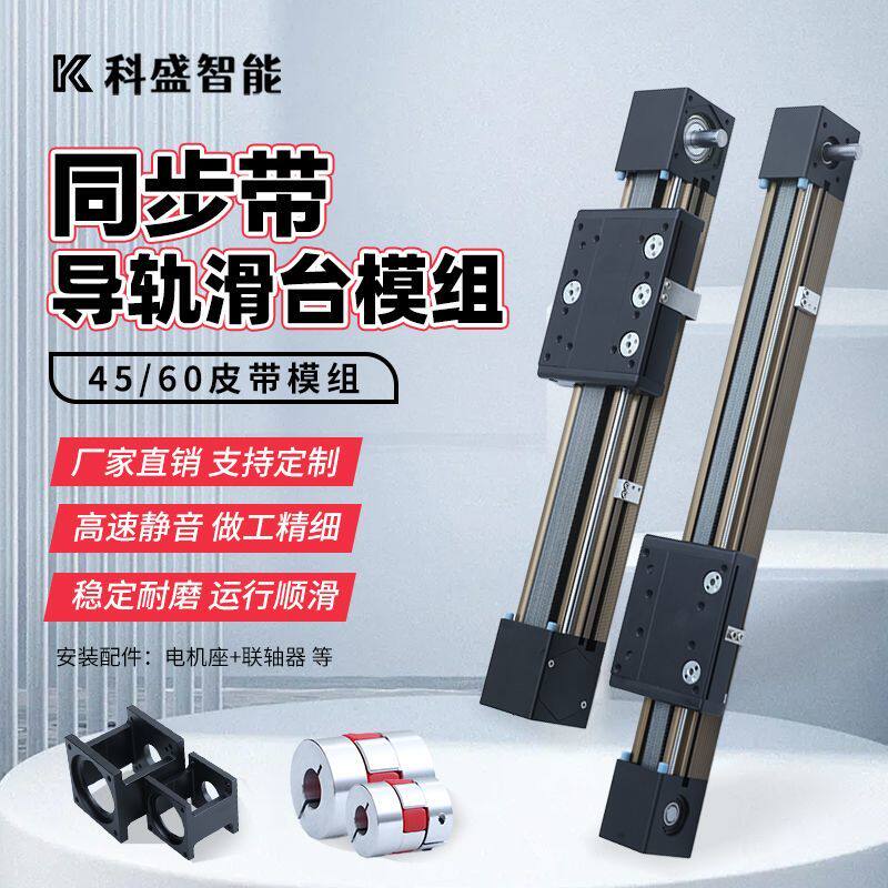 ZWD45同步带滑台直线导轨皮带线性滑轨滑台定制模组一整套