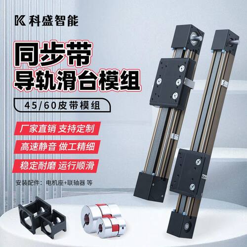 ZWD45同步带滑台直线导轨皮带线性滑轨滑台定制模组一整套