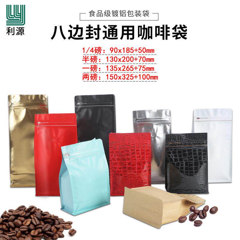 WUR宝利源茶叶袋半一磅1kg磅咖啡包装袋豆排阀八边封食品铝箔气袋