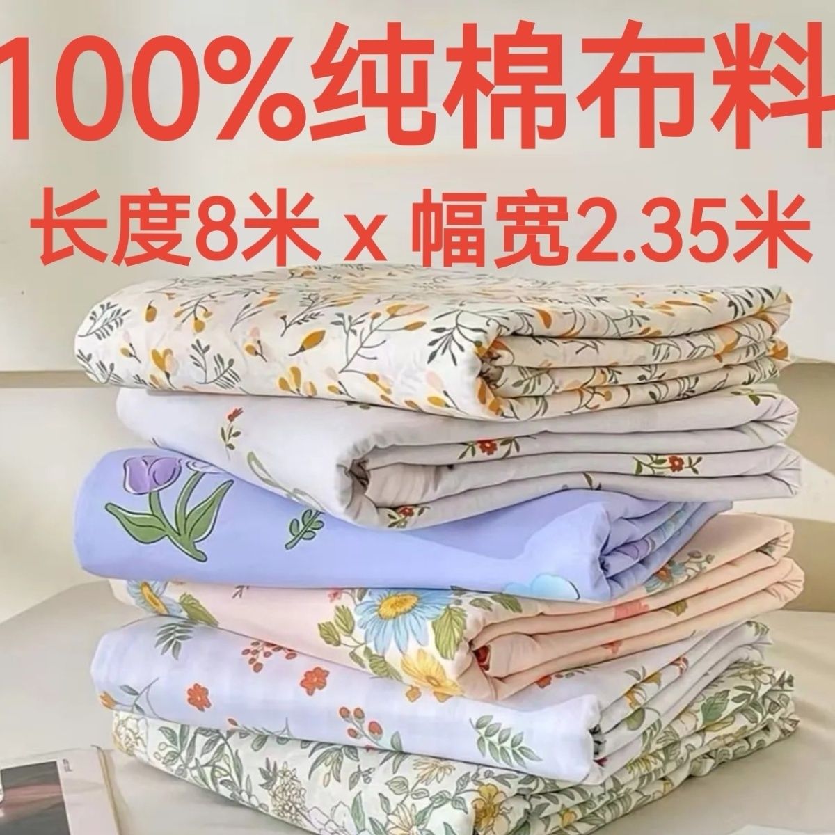 全棉斜纹面料做床品四件套清仓批发百分百纯棉布