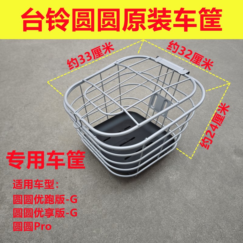 台铃电动车圆圆款银色车筐原厂前筐车篮K子电车银白色前车置物筐
