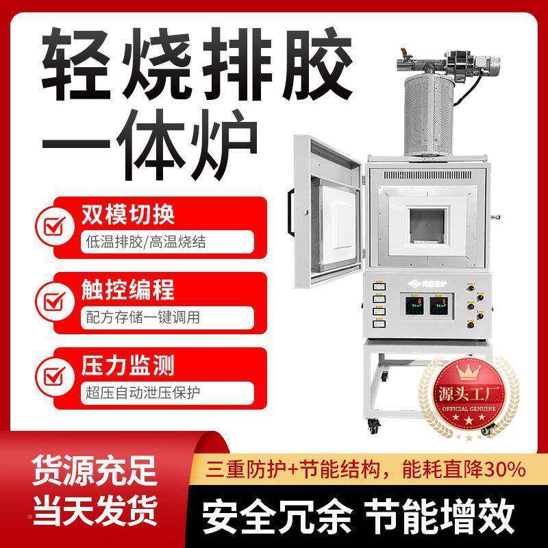 工业级1现100排胶无品牌/烧发结一体炉耐高温源头厂度家直货工业