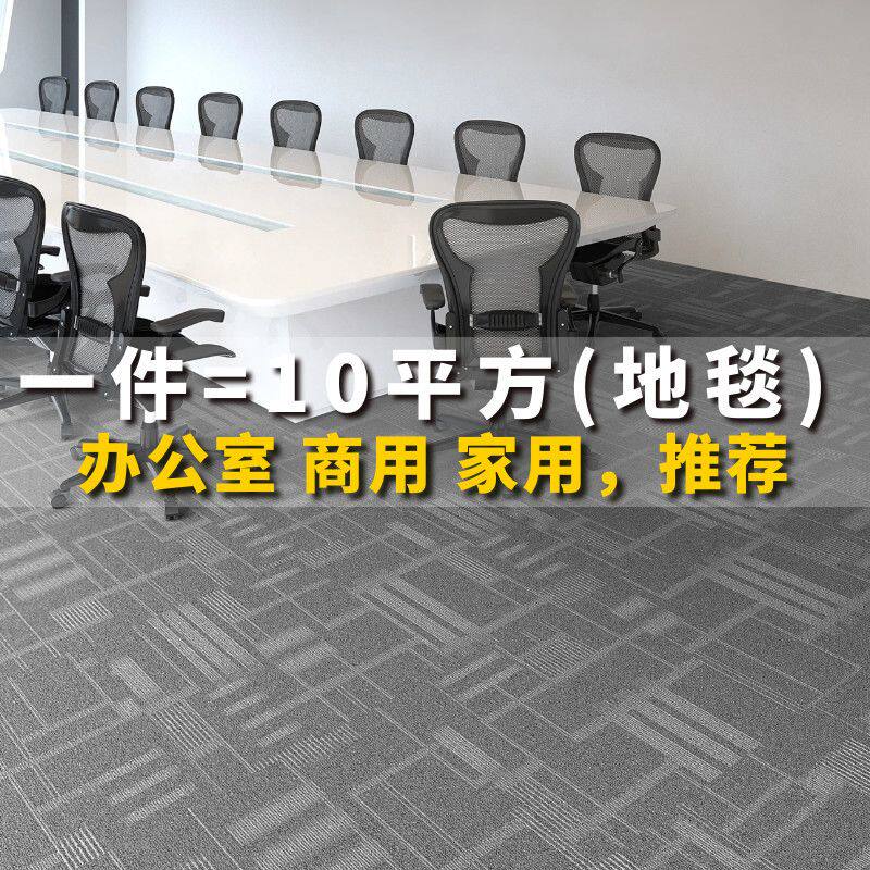 办公室地毯方块方块商用全铺满铺家用大面积台球厅水泥地面直接铺
