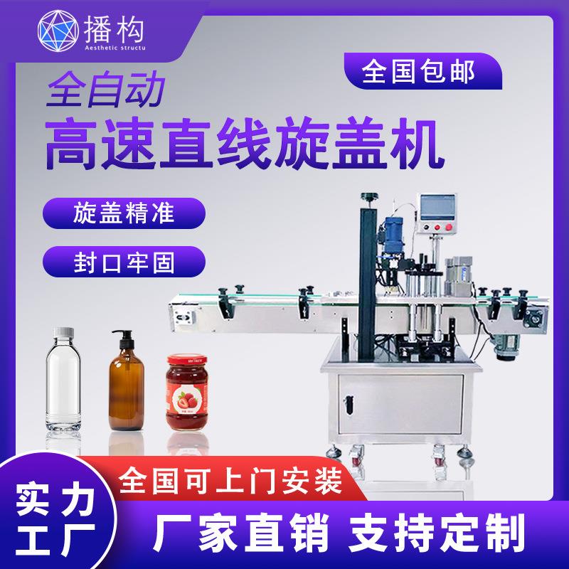 全自动直线旋盖机塑料玻璃瓶盖洗衣液立式搓盖机矿泉水封口拧盖机
