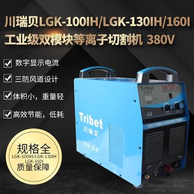 厂家供应川瑞贝等离子切割系列 五金工具等离子切割机 切割设备