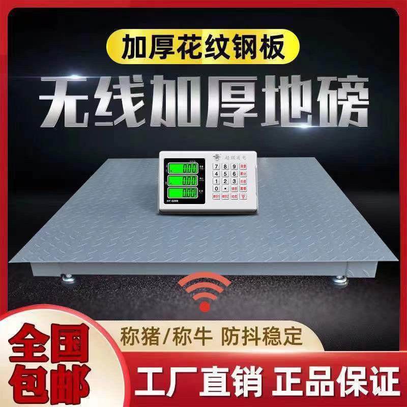 上海耀华电子地磅秤1-5吨无线秤地磅称猪用电子称精准专用秤
