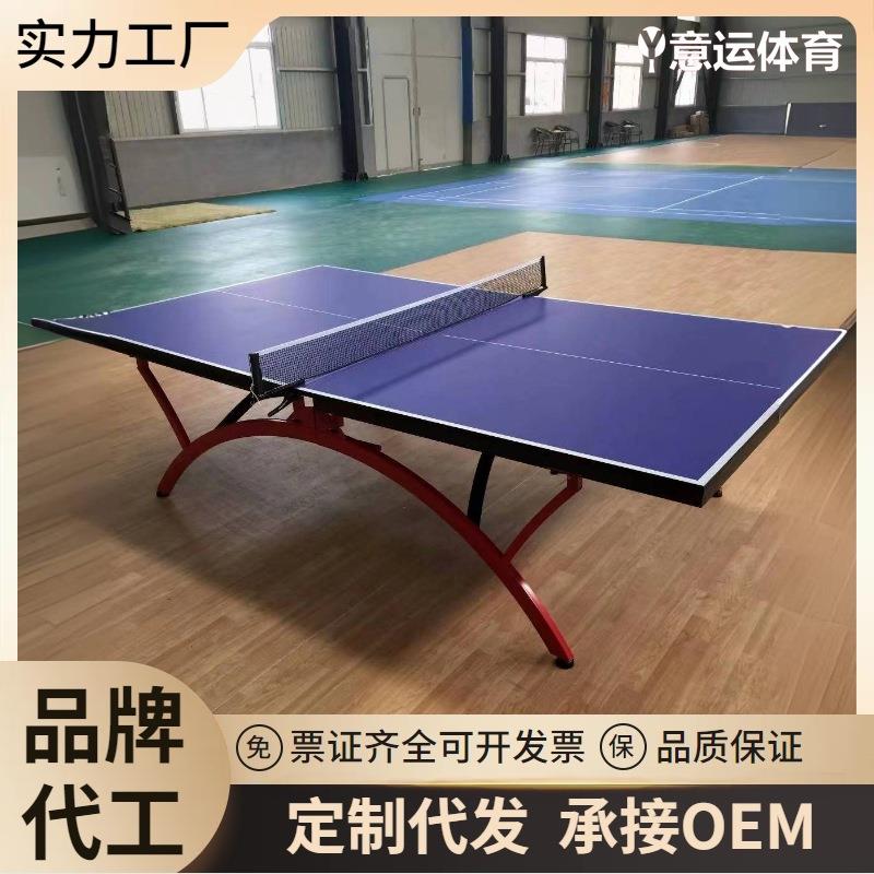 厂家供应乒乓球桌可折叠室内乒乓球台比赛用乒乓球桌
