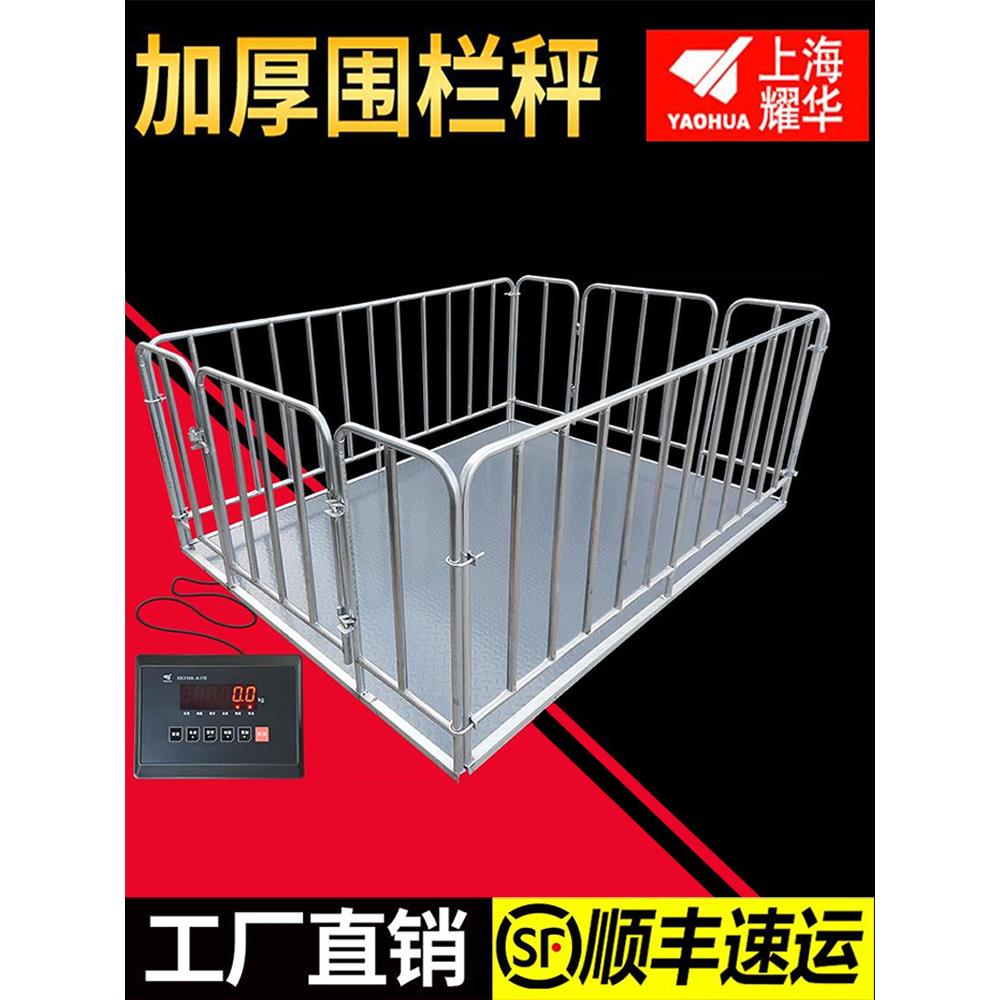 上海耀华地磅秤1-3吨畜牧带围栏秤猪牛防抖小型加厚高精度小地磅