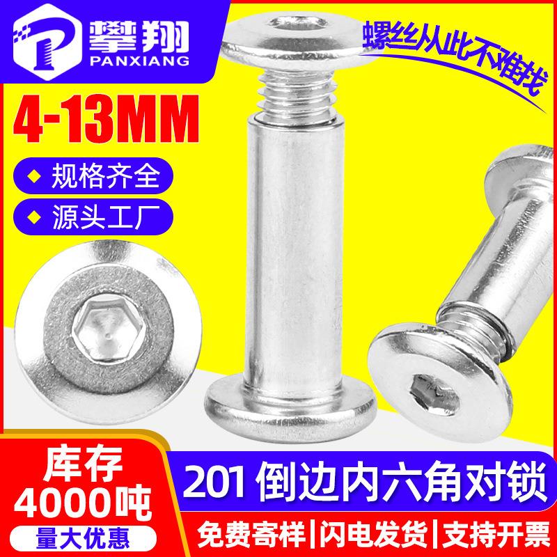201不锈钢平头倒边内六角夹板对锁子母铆钉螺丝钉套装M4M5M6M8M10