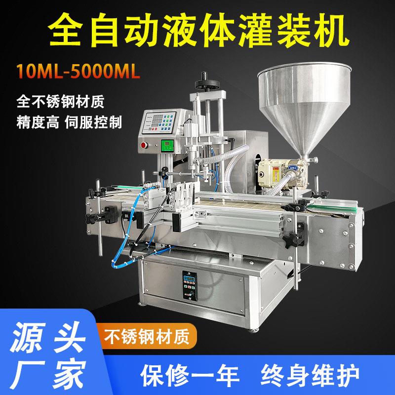 全自动膏液兼用灌装机 白酒番茄酱分装机牙膏蜂蜜花生酱膏体罐装