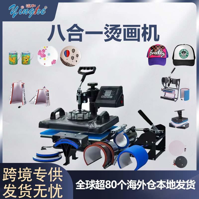 跨境八合一烫画机 T恤包帽子杯子制作标志热压机源头工厂