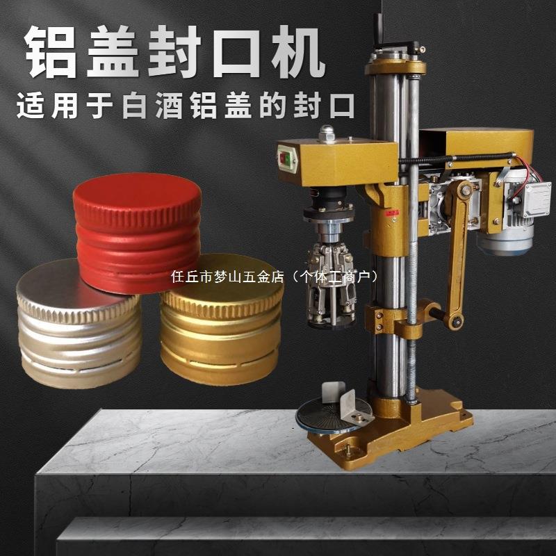 自动酒瓶封口机全自动白酒罐头螺纹轧盖机玻璃瓶铝盖旋盖撵帽机