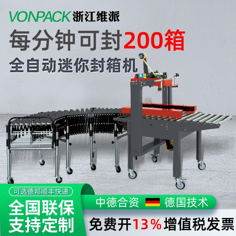 维派MA迷你封箱机可伸缩辊道胶带封箱机邮政纸箱全自动封箱机