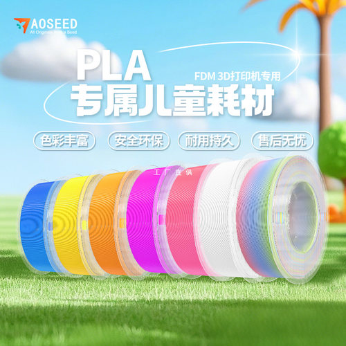 AOSEED爱创星球 3D打印机PLA耗材X-MAKER专用耗材 新款PLA耗材1.7