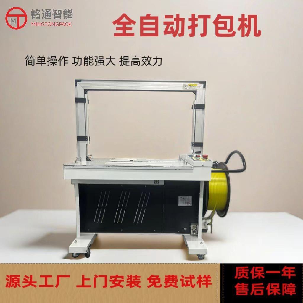 全自动打包机PP带塑料带免扣热熔电动捆扎带收紧 一体捆