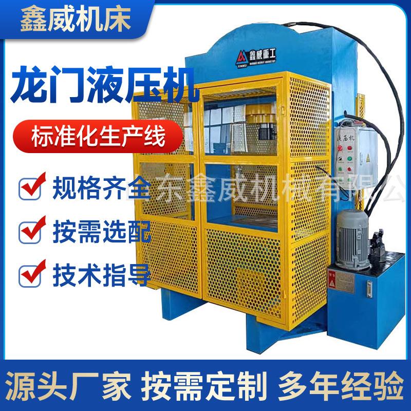 伺服数控龙门液压机100吨200五金零件成型压力机框架油压机