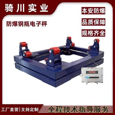 气体本安式防爆钢瓶秤120X80cm带控制信号定量输出钢瓶地磅秤厂家