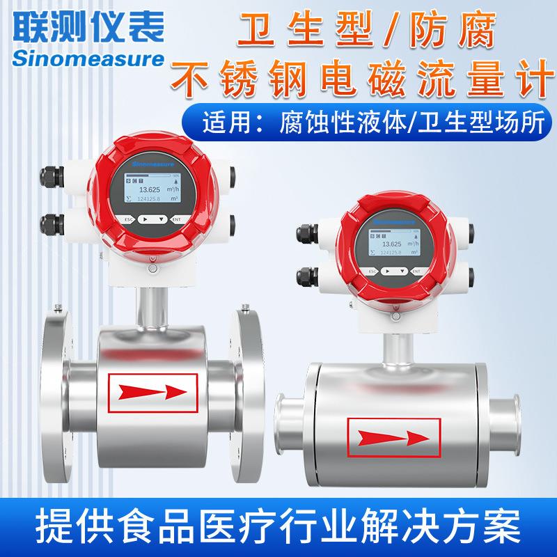 LDG卫生型电磁流量计四氟衬里防腐盐酸快装卡箍不锈钢流量计测量