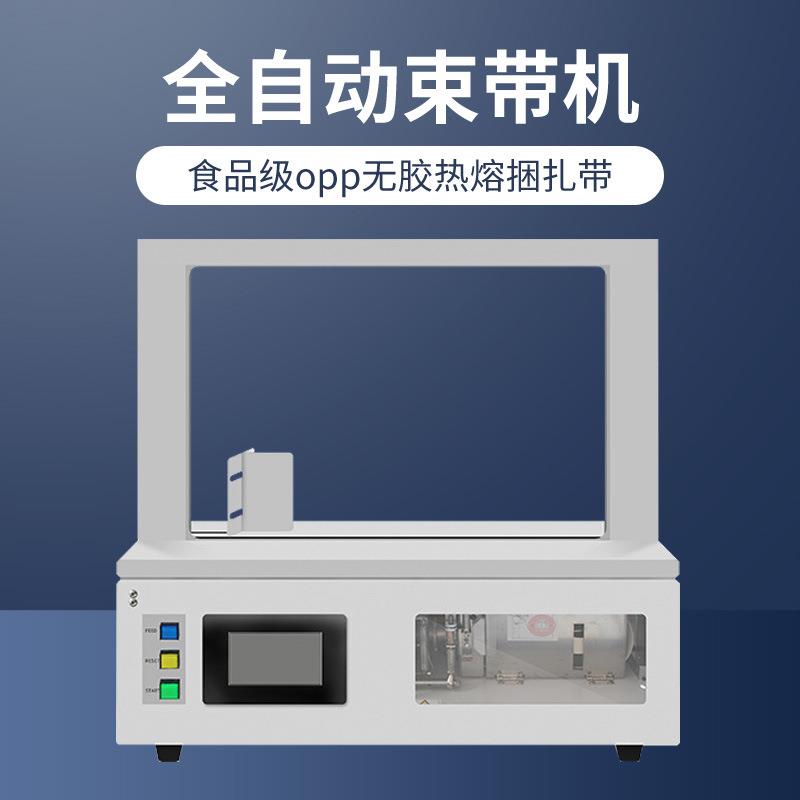 束带机全自动书本礼盒打包机纸带捆扎机自动感应小型捆包机捆扎机