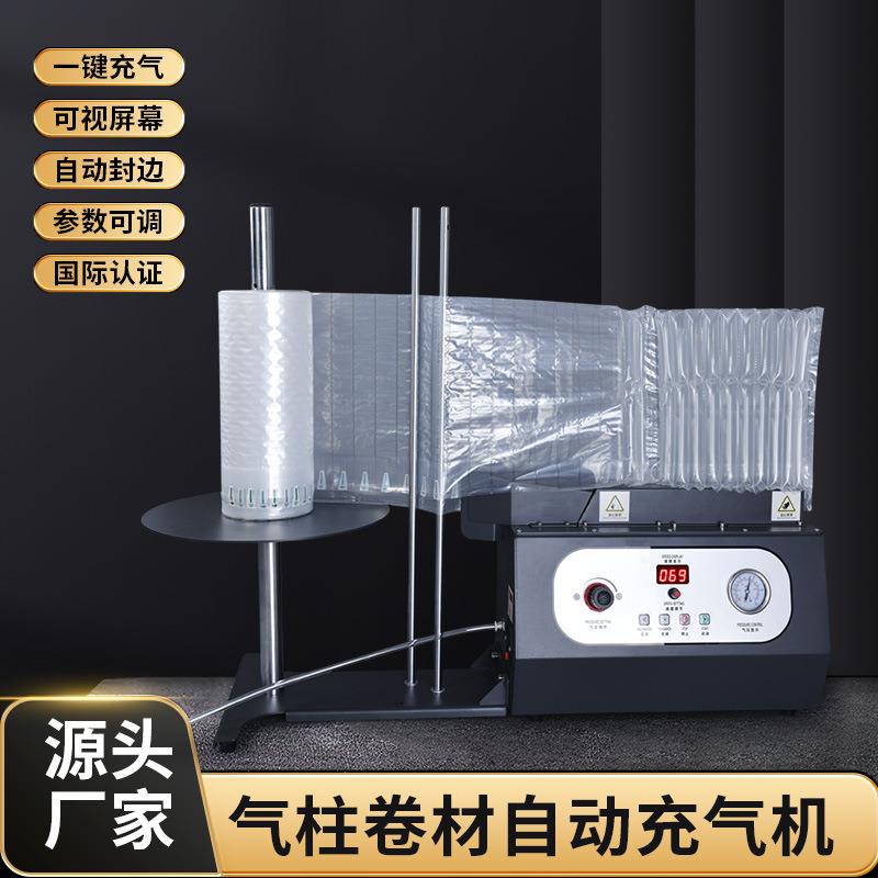 气柱袋卷材全自动充气机一键充气进口材质参数调节气泡袋封边耐用