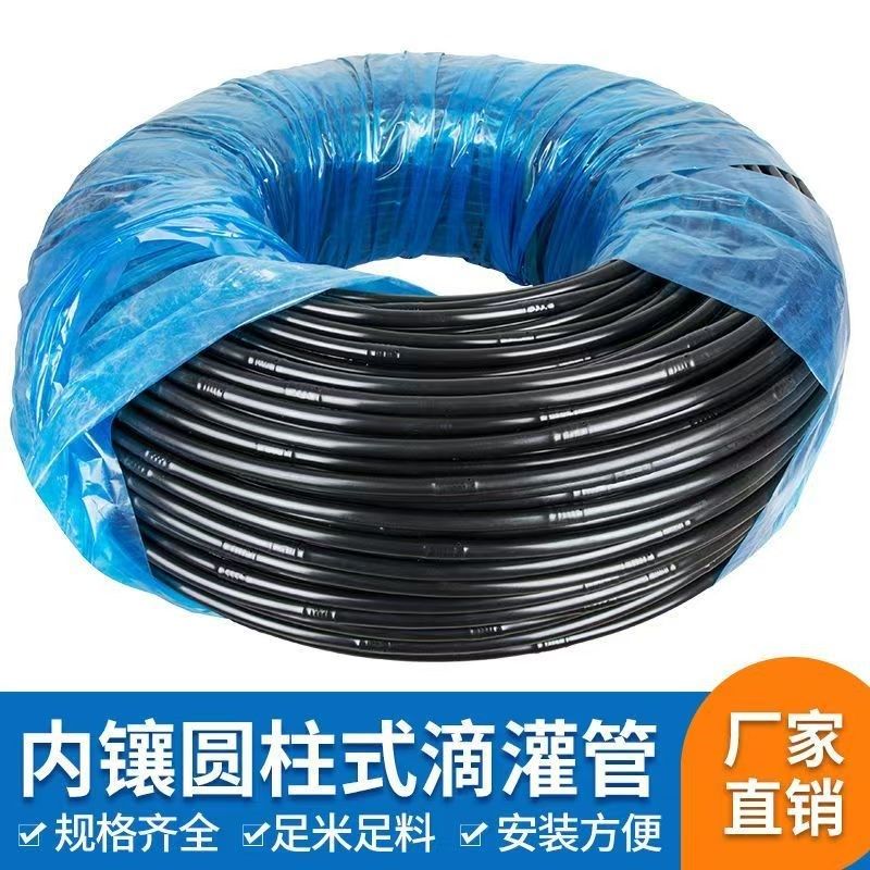 葡萄农田大棚园艺果园抗晒滴灌管 带20pe管滴管16内镶圆柱滴灌管