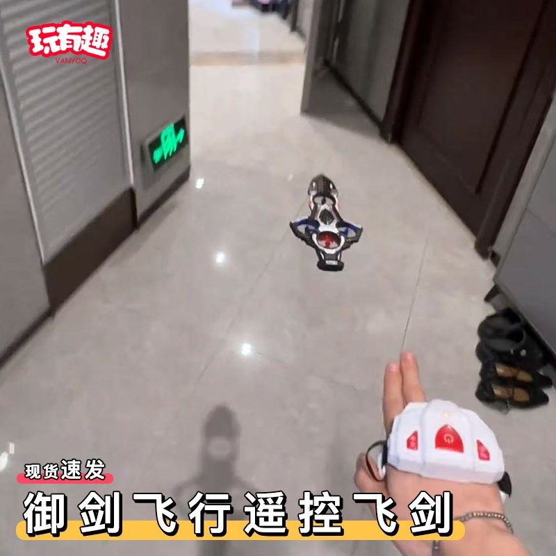 御剑飞行遥控飞剑智能体s感手势控制无人机剑随心动炫酷飞行器网