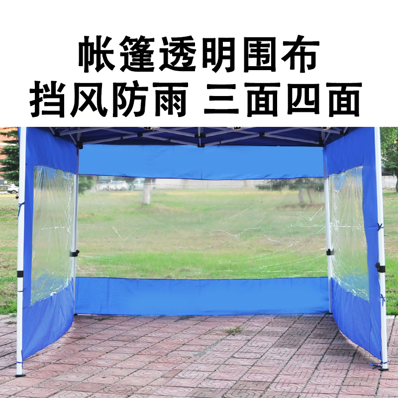 透明帐篷围布摆摊四脚伞户外加厚挡风防雨围挡布四周冬天围边棚子