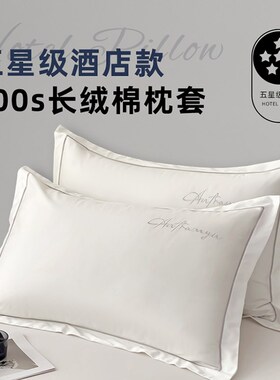 2024新款1f00支长绒棉枕套一对装48cmx74cm纯棉枕芯内胆套单只高