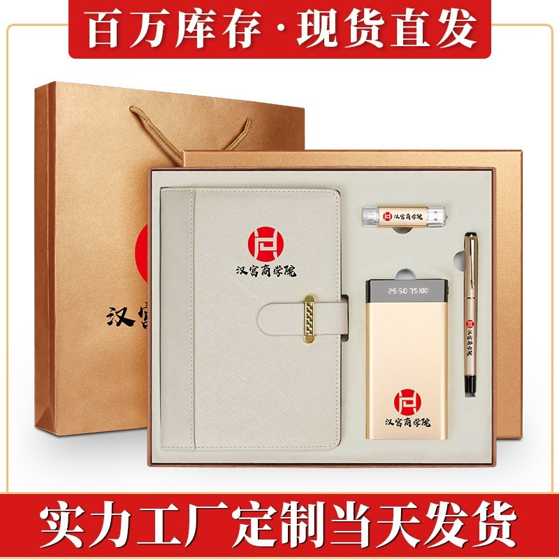 实用会议商务礼品同学聚会纪念品定制保险公司活动送客户礼物套装