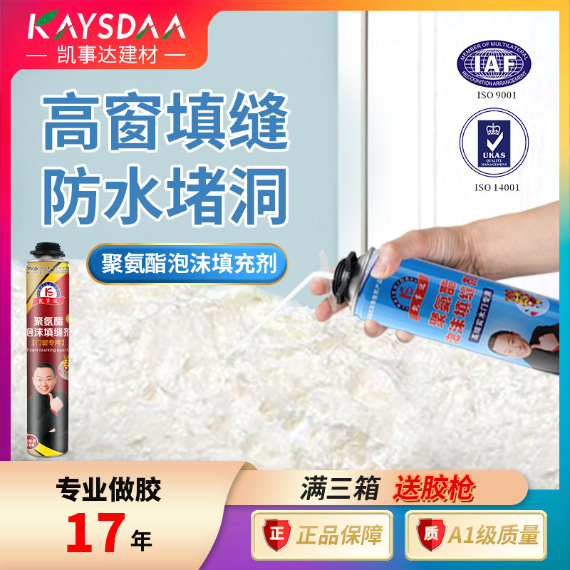 发泡胶填缝剂聚i氨酯泡沫胶门窗密封阻燃隔音填充堵洞装修防水补