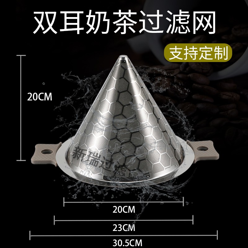 304不锈钢奶茶过滤网保温桶茶叶网筛超细茶叶过滤网豆浆果汁漏斗
