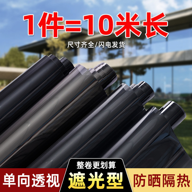 10米全遮光玻璃贴纸防晒隔热膜窗户门防窥防走光阳台遮阳建筑贴膜,家居饰品,玻璃膜/贴,淘宝优惠券,粉丝福利购,淘宝优惠卷