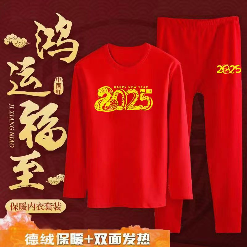 红色本命年套装男冬季2025蛇年喜庆纯棉秋衣秋裤男女士保暖两件套
